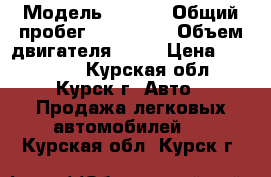  › Модель ­ ford › Общий пробег ­ 112 000 › Объем двигателя ­ 80 › Цена ­ 300 000 - Курская обл., Курск г. Авто » Продажа легковых автомобилей   . Курская обл.,Курск г.